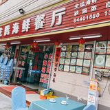 救命，真的很难拒绝这样一家海鲜餐厅呀！ 
