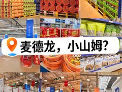 -麦德龙(包河店)