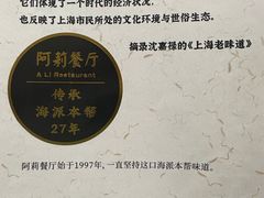 -阿莉餐厅(枣阳路店)