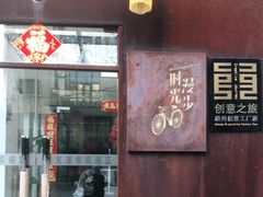 -时光漫步酒店(北京雍和宫南锣鼓巷后海店)