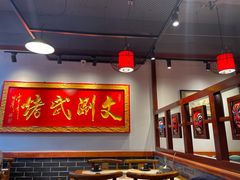 -京门老爆三·铜锅涮肉 爆肚(望京店)