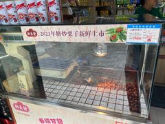 -新长发栗子食品有限公司(威海路店)