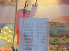 门面-必点海鲜·鲅鱼水饺(鞍山西道店)