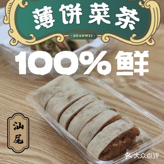 阿辉薄饼菜茶(五马路店)