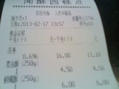-闻酥园(青羊区人民中路店)