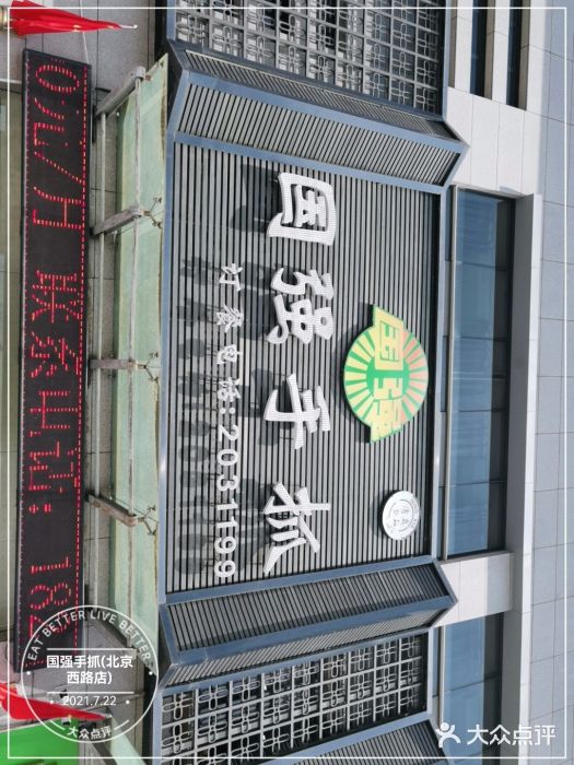 国强手抓(北京西路店)图片