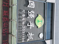 -国强手抓(北京西路店)