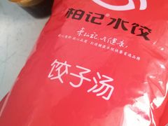-柏记水饺(哈西万达店)