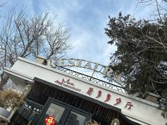 -莫多多餐厅