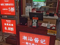 -潮汕酱记鲜牛肉火锅(欧尚店)