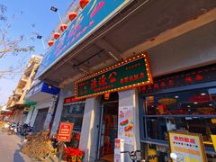 -禄源公·老莞诚饭店