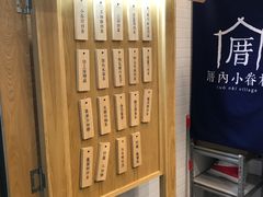 菜单-厝内小眷村(合肥华府骏苑店)