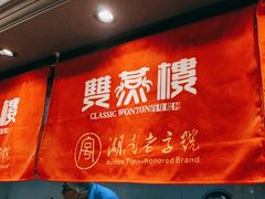 -双燕楼·手工馄饨·汤面小吃(世纪汇店)