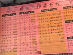 -伍湛记 · 广州老字号(龙津中路店)