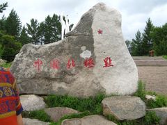 -北极村旅游风景区