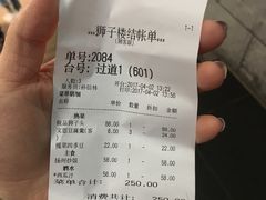 账单-扬州狮子楼·非遗淮扬菜(总店)