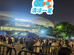 -宝能国际体育演艺中心