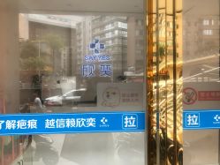 -欣奕除疤祛痘