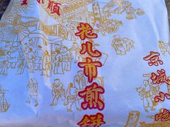 -清真西花市煎饼