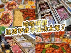 -哈哈碳都·牛肋条无限自助烤肉(宝龙店)
