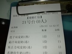 账单-仁信老铺(华盖路店)