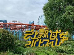 -南京银杏湖乐园