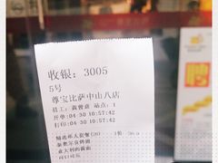 -尊宝比萨(中山八店)