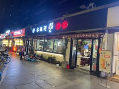 -水碾河刘老大串串香(水碾河路店)