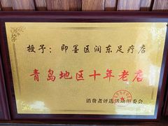 -润东足疗(大源广场店)