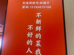 -虾铺子龙虾·私房菜(金源花苑店)