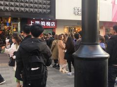 -上海鸡柳店(中街盛京大家庭店)