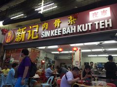 -新记肉骨茶