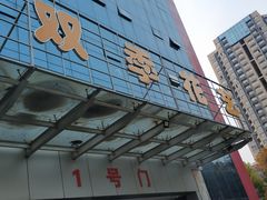-双季花艺园艺市场(浦东店)