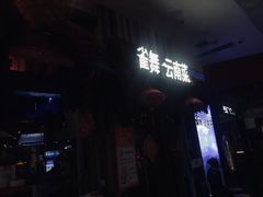 -雀舞云南菜(乐客城店)