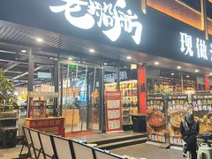 -老船舫·现做活鲜鱼馆(东郊记忆店)