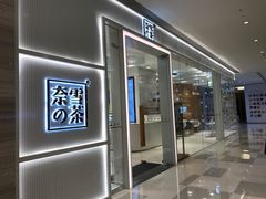 -奈雪的茶(国金中心店)