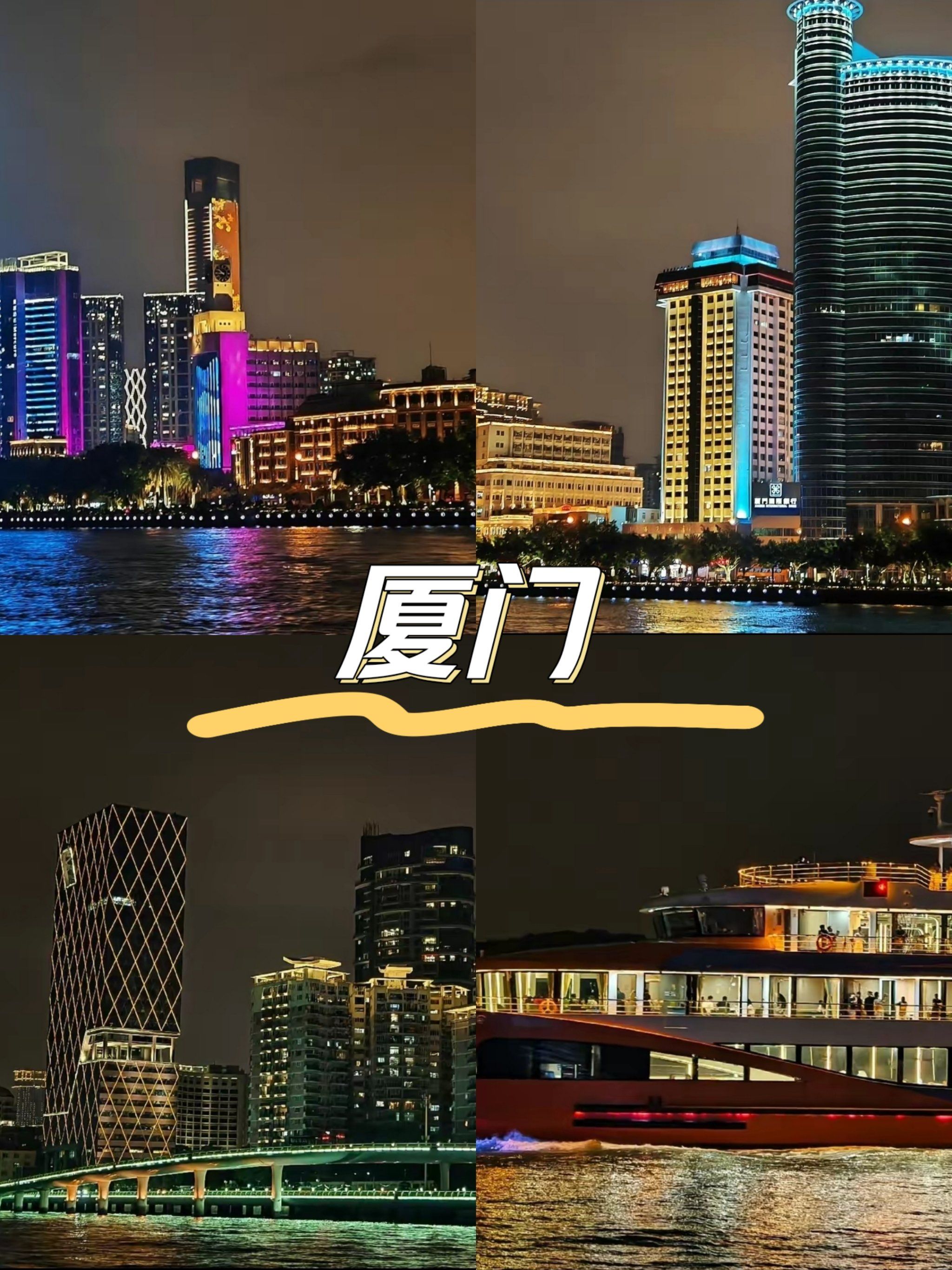 厦门鹭江夜游,浪漫与历史的交织之夜