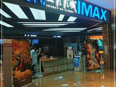 -SFC上影影城(北京大兴龙湖天街IMAX店)