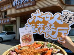 -鲜得莱渔港·小平岛海胆馆(七贤岭店)