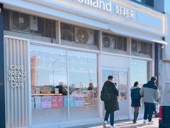 -好利来(十里河店)