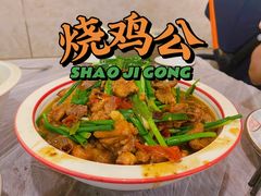 烧鸡公-高子烧鸡公(五里堆路店)