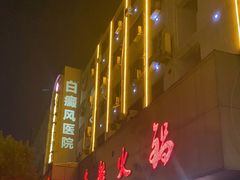 -鑫龙火锅(北园店)