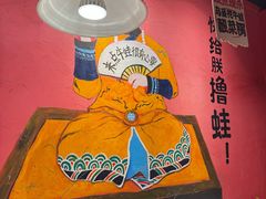 -老天桥蛙炉火锅(姑苏总店)