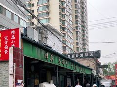 -清真·马安军辣子牛肉面