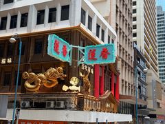 -香港蓮香樓(上環店)