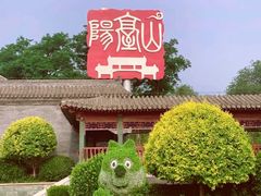 -阳台山自然风景区