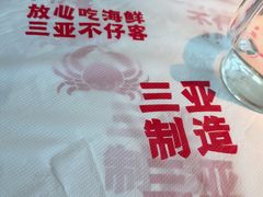 -不仔客海鲜·烧烤·270度海景餐厅(大东海店)