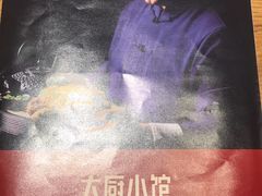 -大厨小馆(华阳城店)