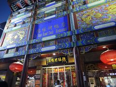 -德缘烤鸭店(大栅栏店)