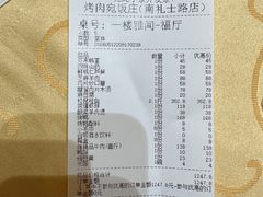账单-烤肉宛饭庄(南礼士路店)